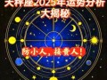 2025年8月9日天秤座运程与方位