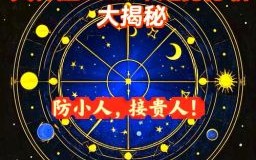 2025年8月9日天秤座运程与方位