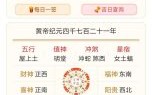 2025黄历吉日查询 在线黄历查询