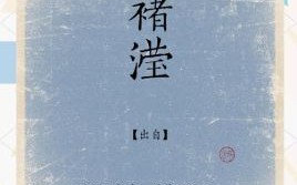 女孩取名生僻字有哪些 适合给女孩取名字的生僻字