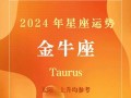 金牛座今日运势星座屋2025年5月17日