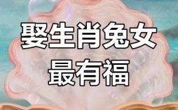 温柔体贴是哪个生肖