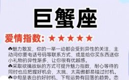 巨蟹座2025年9月5日运势查询 2025年9月5日巨蟹座每日星座运程