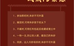 三类生肖不宜佩戴朱砂