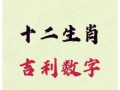 黎民百姓打什么生肖 黎民百姓生肖最佳谜底