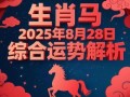 属马寻找2025年上梁吉日与全年运势解析