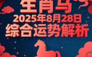 属马寻找2025年上梁吉日与全年运势解析