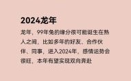 1999兔与2000龙婚配解析 1999年属兔姻缘指南
