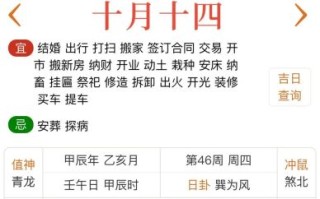 十月黄道吉日查询 十月最佳吉日一览表