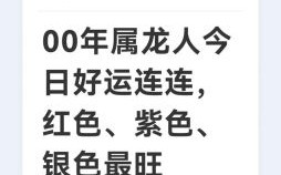 00年属龙人2025年运势 00年属龙人2023年运势