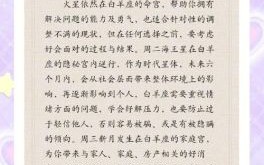 白羊座2025年7月2日运势第一星座