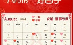2025年8月结婚黄道吉日 农历八月婚嫁良辰吉日