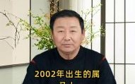 2002年出生的人今年多大了