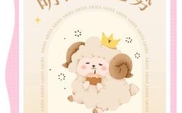 白羊座今日运势星座星缘2025年5月31日