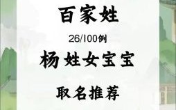 2026姓杨属兔的女孩名字大全 2026姓杨属兔的女孩名字
