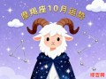 摩羯座本日运势2025年10月6日第一星座