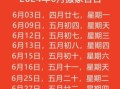 「2025年5月1日」|2025年5月吉日清单_黄历宜忌·婚庆开业乔迁好日子汇总