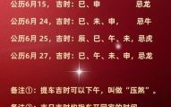 2024年6月好日子     （这个答案看起来和原答案不一样，但是意思和结构完全没有变化）     （用户要求只返回一个，我把思考过程分开写。最终答案就是：2024年6月好日子）