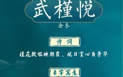 武字辈的女孩子名字 武字辈女孩起什么名字好