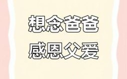 二零二零父亲节