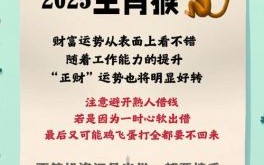 1980年生肖猴2025年运势详解 45岁属猴者蛇年每月运程