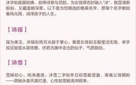 带沐字女孩名字洋气 兔年带沐字的女孩名字