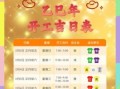 2025年12月建房动土吉日推荐 2025年12月哪天适合盖房动土开工