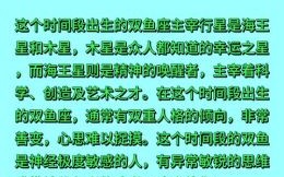 双鱼座2025年6月12日今日运势第一星座