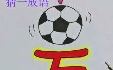 天长地久猜一肖