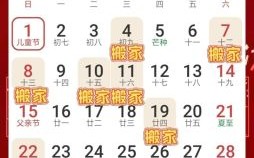 2025年乔迁黄道吉日查询 2025年黄历全年表