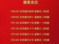 属狗2025年工厂搬迁吉日表 属狗2025年搬家吉日