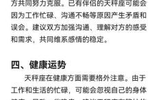 2025年7月2日天秤座运势与方位