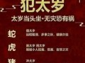 2025年犯太岁生肖马 秦东魁讲2025年犯太岁