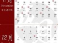 2025年11月入职黄道吉日查询 2025年11月适合入职的好日子有哪些