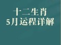 五月买新谷是什么生肖？吃谷是什么生肖