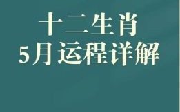 五月买新谷是什么生肖？吃谷是什么生肖