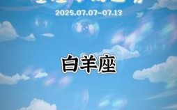 星座屋2025年5月24日白羊座今日运势