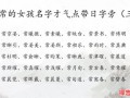 常姓女孩名字大全免费 姓常的女孩名字