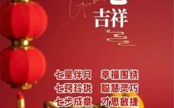 初七的日期吉利吗