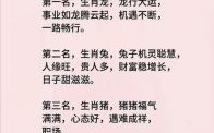 当机立断九运财猜一生肖：揭秘2025年财运最旺属相