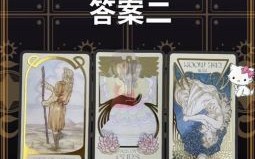 测试他对你的心意