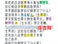 梦见怀孕预示什么？解析不同梦境背后的吉凶预兆