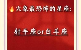 射手座属于风象还是火象