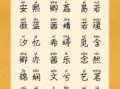 八画女孩名字大全 8画女孩名寓意好的字霸气