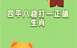 身披鳞甲当先锋打一生肖