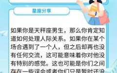 天秤座男友生气化解方法天秤座男友分手征兆
