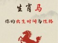 1966年属马的人2018年运势及运程
