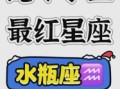 水瓶座今日运势2025年8月13日
