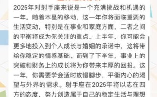 射手座今日运势2025年7月20日