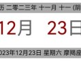 2021年十二月十三日什么日子